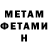 МЕТАМФЕТАМИН кристалл REANHEART ALDUHESA